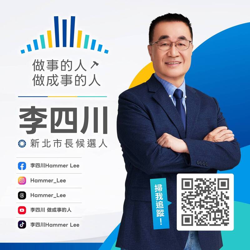 公布競選主視覺再整合社群平台宣傳 李四川空戰搶年輕族選票