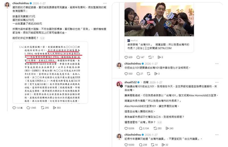 昔活躍大戰網友!徐巧芯Threads神隱4個月 最後1篇文曝