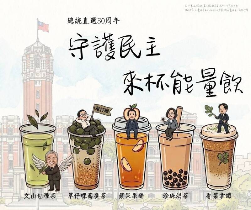 小英配珍奶、賴桑喝香菜拿鐵！台南高中生玩出民主新梗