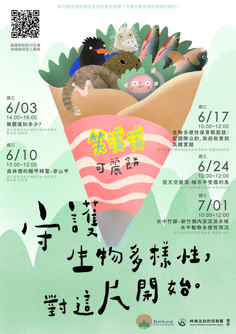 新竹縣推生物多樣性主流化 5場線上講座免報名6月開跑
