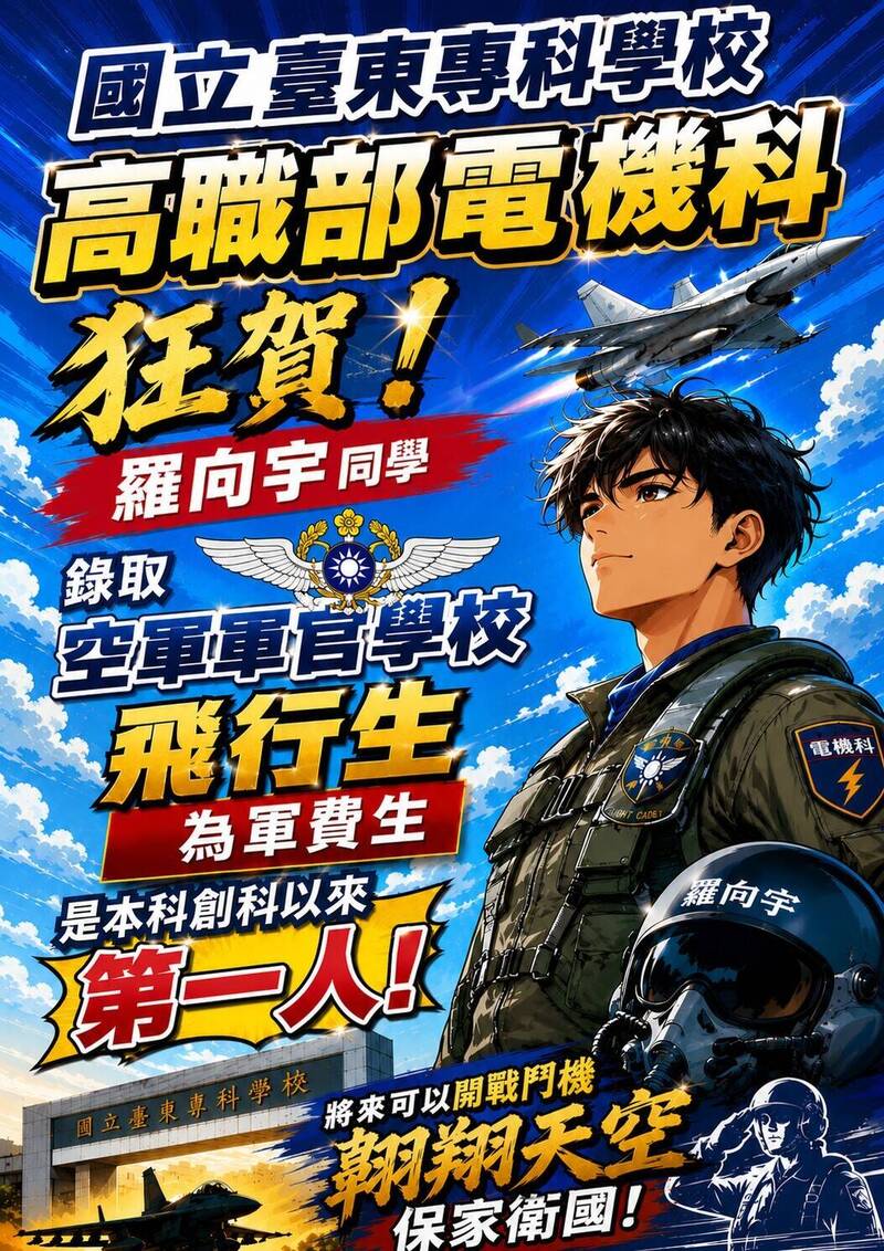 台東農村男孩夢想飛上藍天 錄取空軍官校飛行生