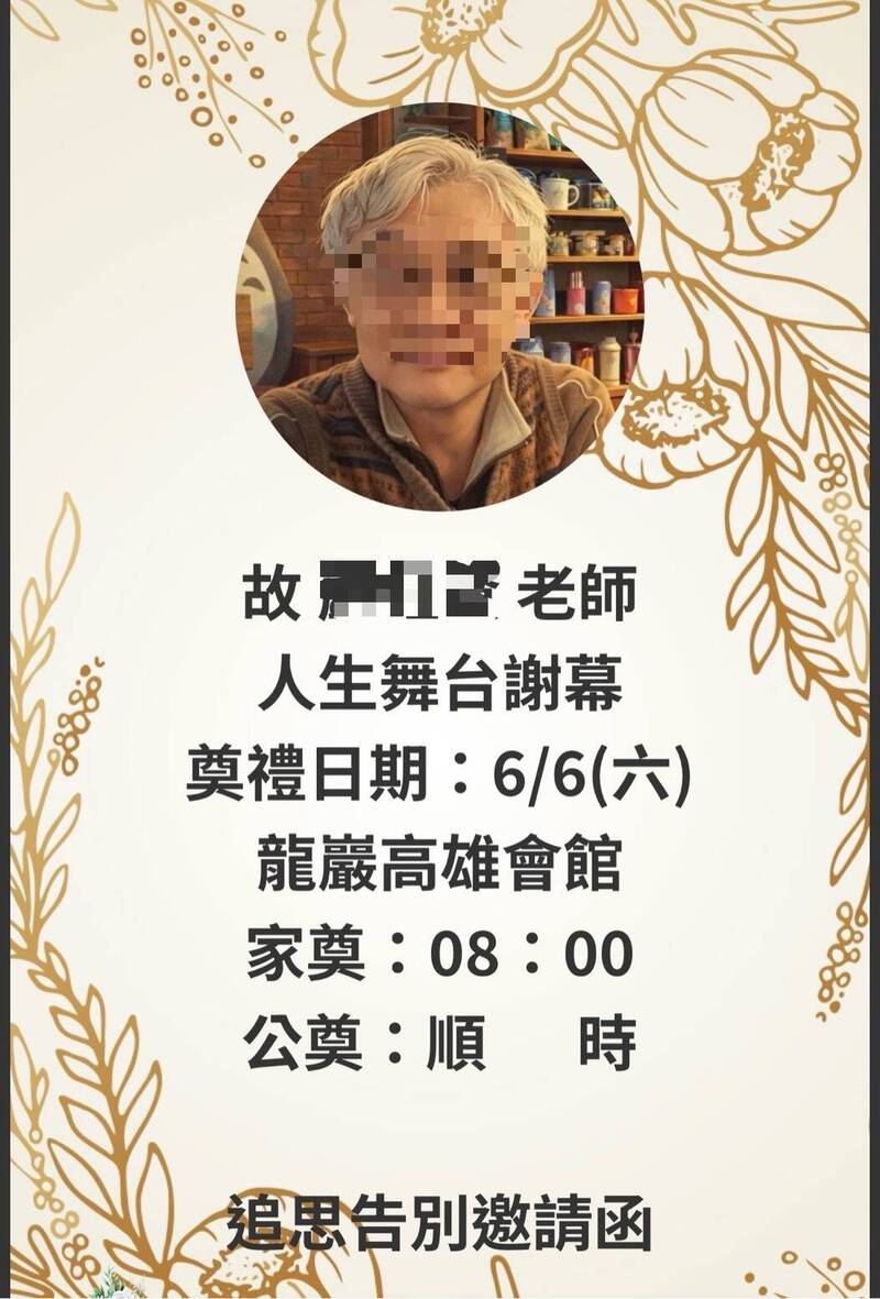 高雄國小教師墜樓亡 親妹發文淚喊「傻哥哥」告別式時間曝