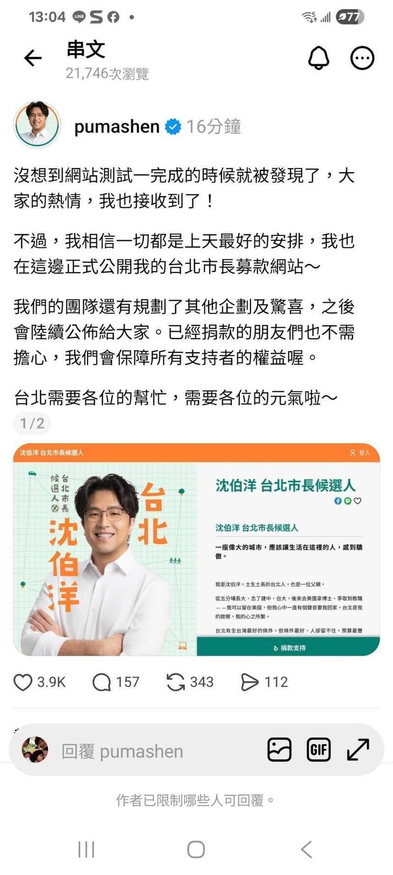 沈伯洋募款網站上線 支持者敲碗周邊小物