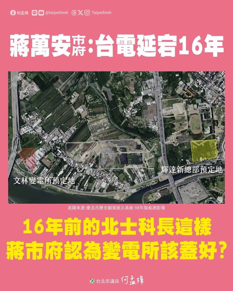 殷瑋酸台電「16年在幹嘛」 何孟樺反擊：16年前輝達要來了嗎？