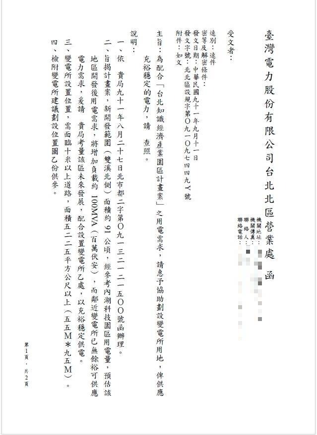 殷瑋追打能源政策 吳思瑤秀23年前公文酸藍營別「圍吳救蔣」