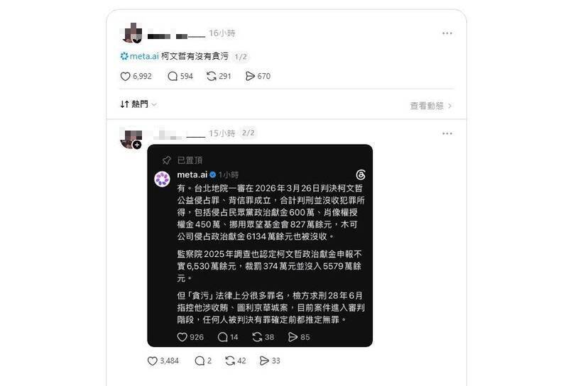 小草崩潰！網問「柯文哲有沒有貪污」 Meta.ai回答曝光