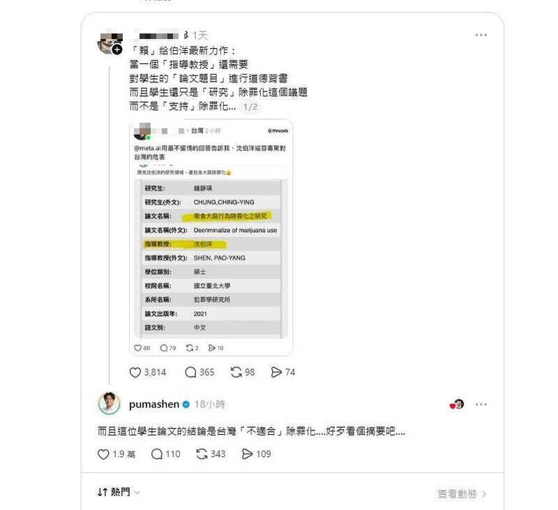 網軍曬他學生「大麻論文」 沈伯洋一句「看摘要」秒打臉