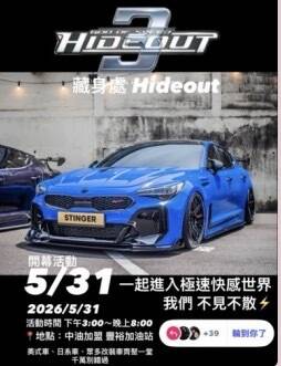 車廠開幕竟在加油站甩尾,大甲警立即取消其路權申請