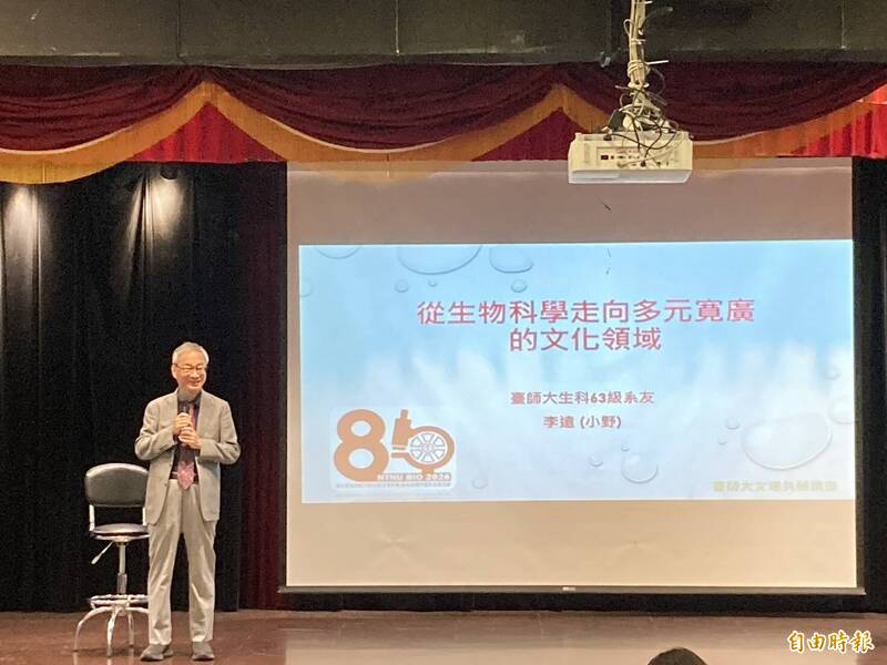 台師大生科系80週年慶 系友文化部長李遠分享跨領域思維