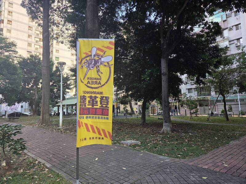 高雄資收場清空流行風險仍高 前鎮多處登革熱警戒旗示警