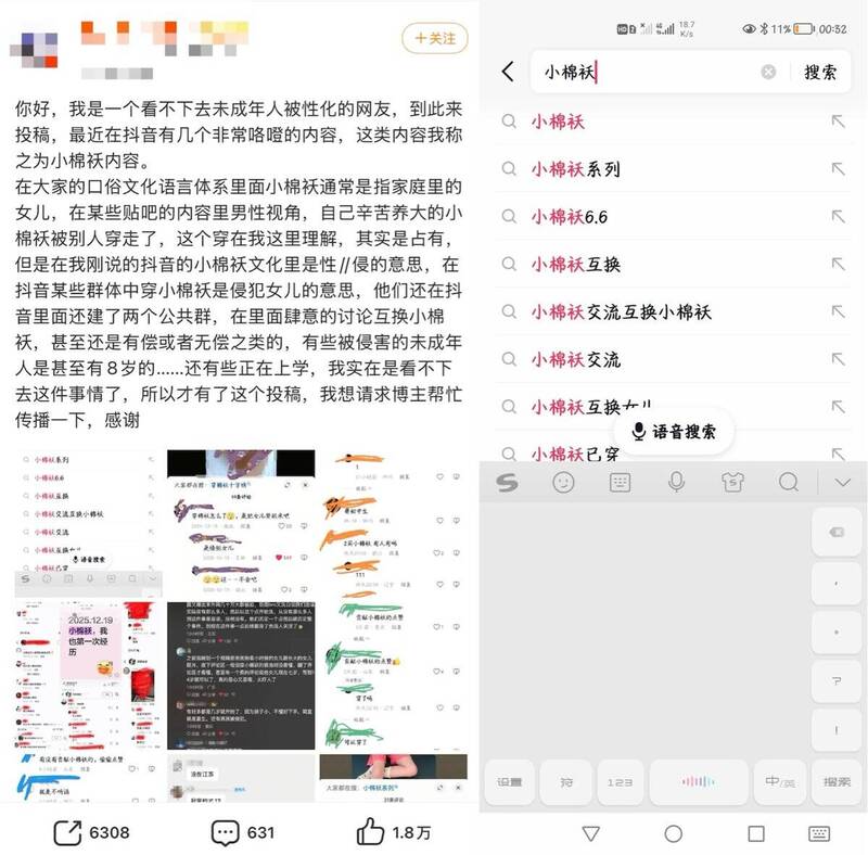 泯滅人性!中國爆「穿小棉襖」狼父性侵女兒暗語 惡魔群組內容曝光