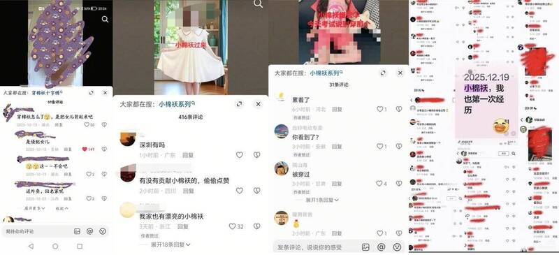 不少中國網友在相關討論區留言「互換小棉襖」、「誰家小棉襖借我穿一下」等噁心言論。（擷取自X）