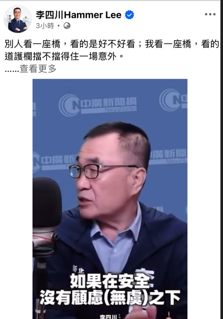 李四川:淡江大橋應該務實檢討 該改善就改善