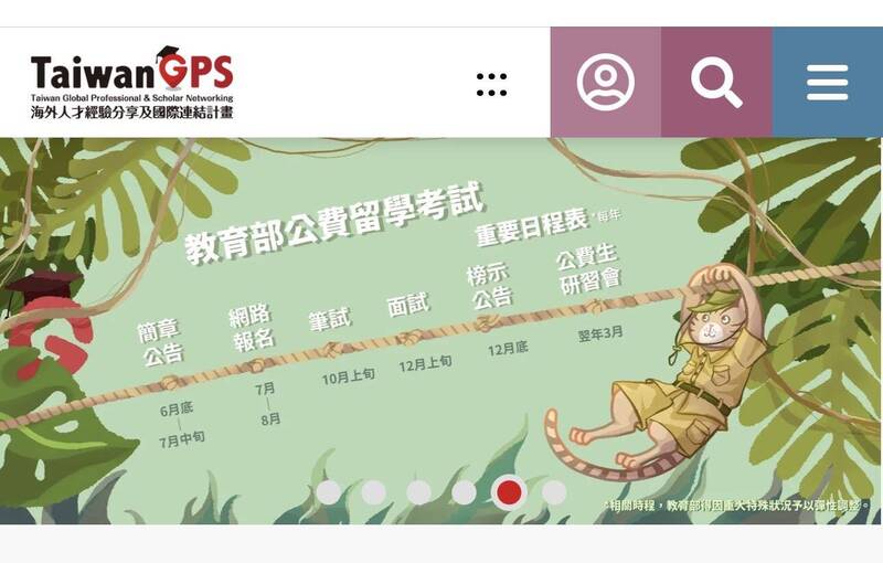 拓展國際人才布局  留學獎學金報名破千人創新高