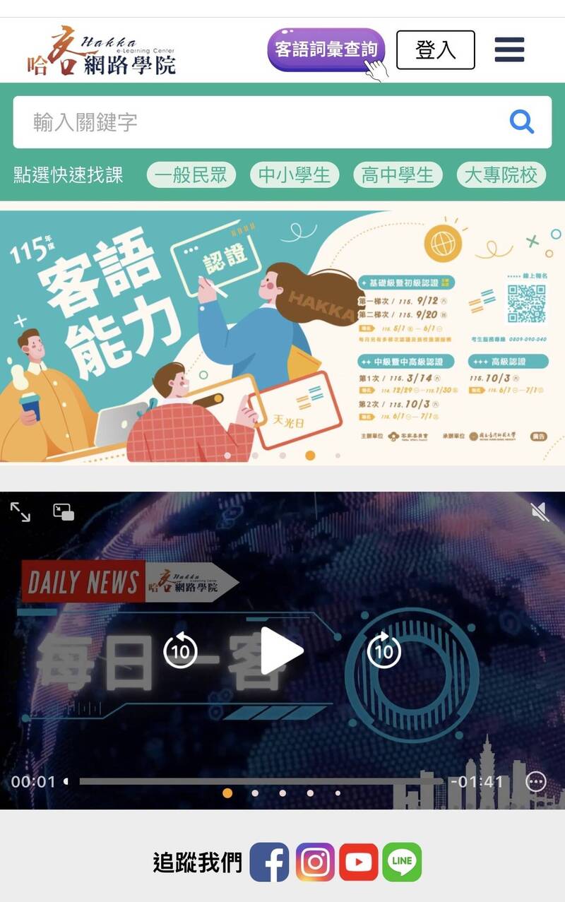 客語能力認證開放報名 19歲以下免報名費