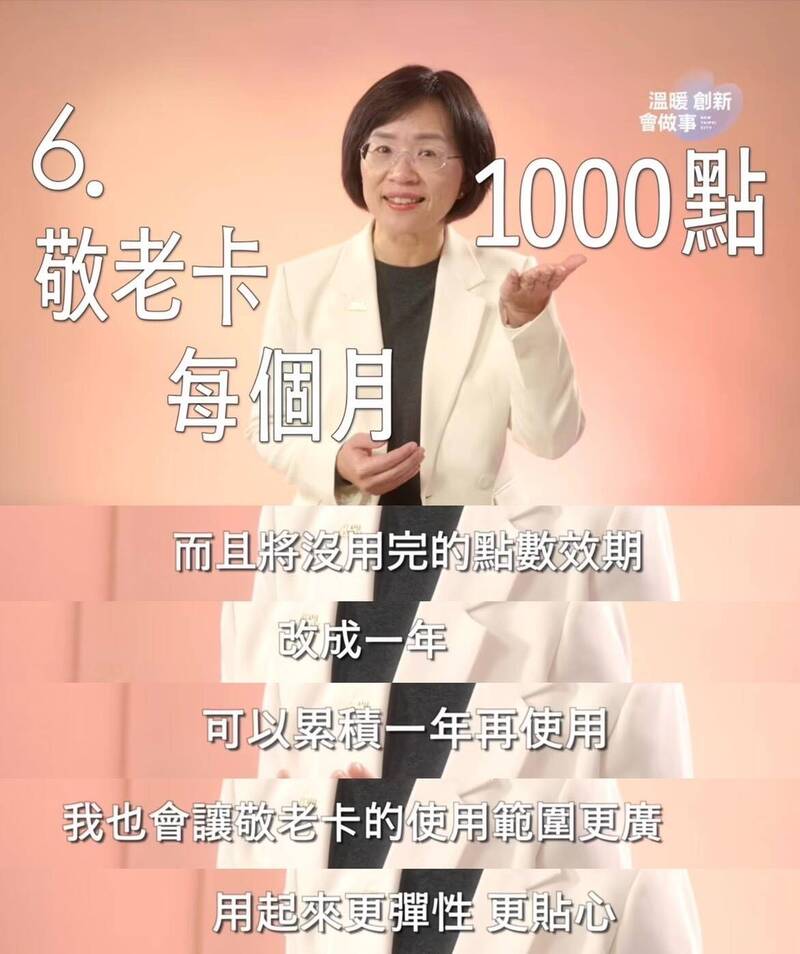 新北敬老卡明年起可於通路消費 蘇競辦:市府已實現蘇巧慧2.5項政見