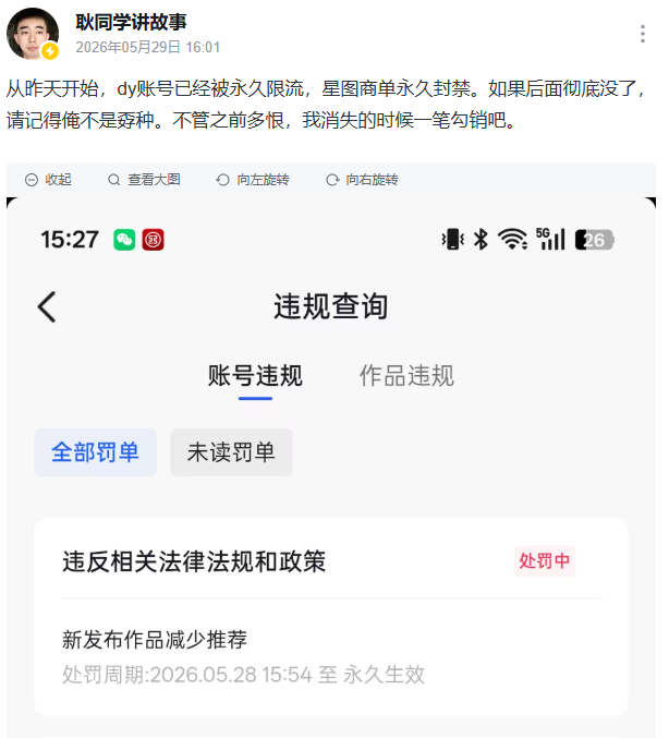 揭發中國學術造假亂象  「耿同學」遭抖音限流