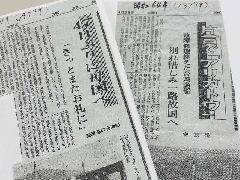 日本報紙曾報導47年前在鹿兒島的一段台日情誼。(記者王榮祥翻攝)