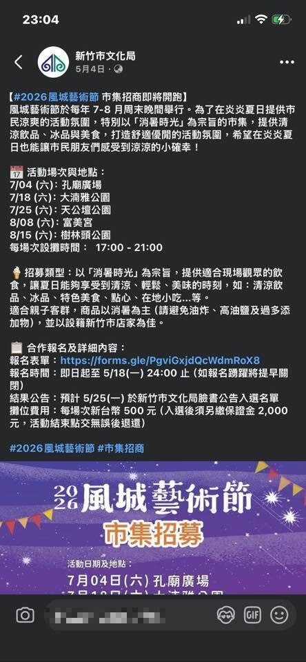「消暑為主避免高油炸高油鹽」卻錄取炸雞、刈包... 竹市府招商遭質疑內定