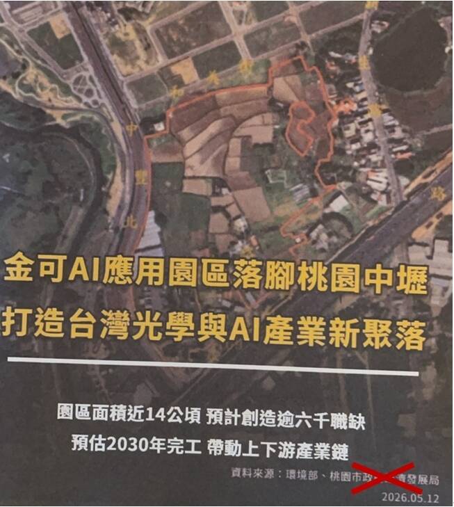 坊間傳金可AI園區落腳中壢 桃園經發局澄清︰尚未核定設置