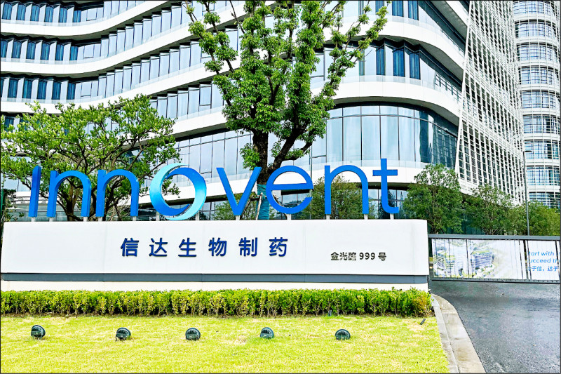 美國輝瑞藥廠將向中國信達生物支付6.5億美元，以獲取癌症藥物。若達到商業與監管目標，該交易對信達生物的總價值將高達105億美元。（路透檔案照）