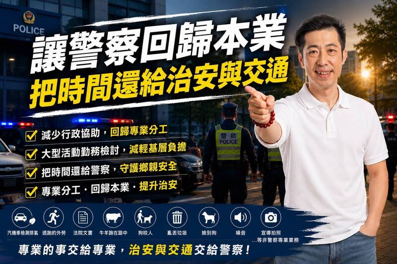 治安與交通 澎湖縣長參選人許智富提出警察政策