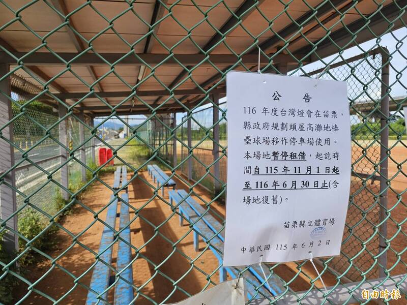 頭屋高灘地棒壘球場移作2027台灣燈會停車場 8個月不能打球