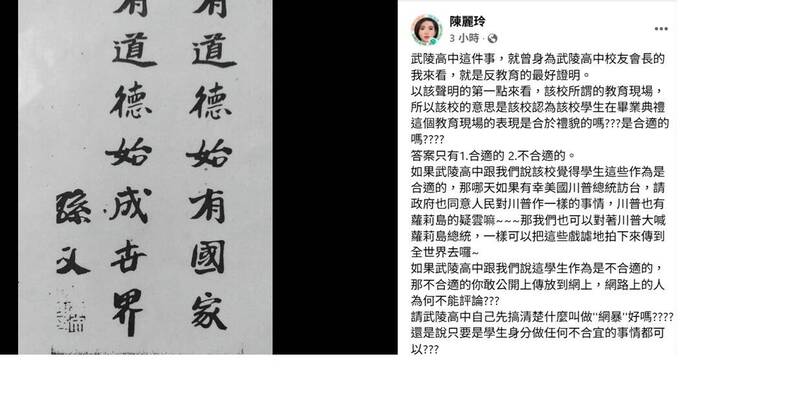 質疑武陵高中 前校友會長陳麗玲:人民可否對川普大喊蘿莉島總統嗎?