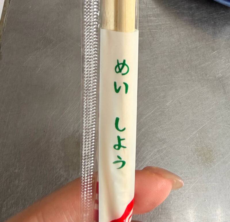 日本人也霧煞煞 免洗筷「めいしょう」兩派說法一次看