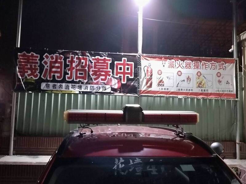 缺很大!彰縣消防局花壇義消缺6成掛看板徵人