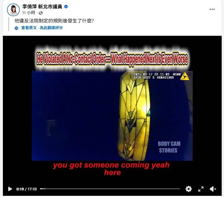 週休前夕下手！粉專2週內2度遭駭 新北議員李倩萍報案提告