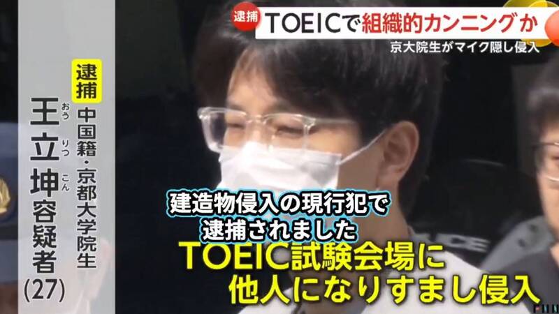 7度當多益槍手！中國留學生被日本法院「判刑3年緩刑5年」
