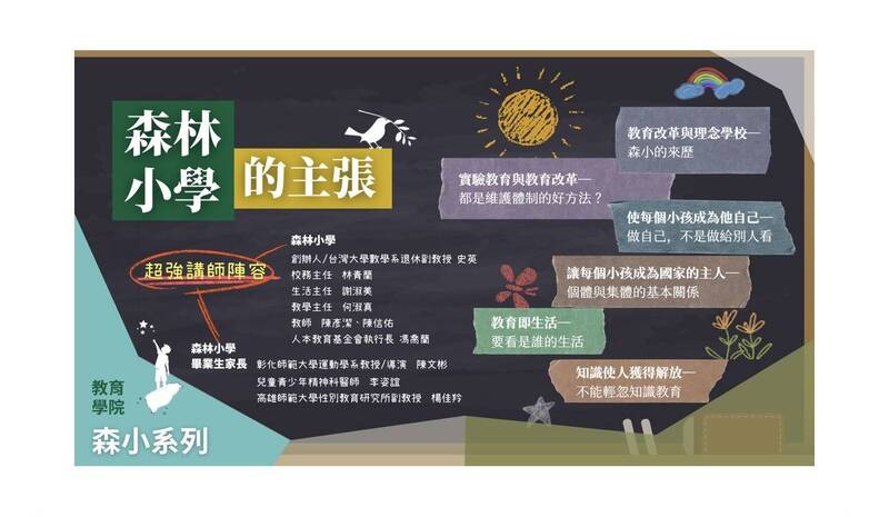 森小附大教育學院暑假開課 助教師面對強勢家長與教學挑戰