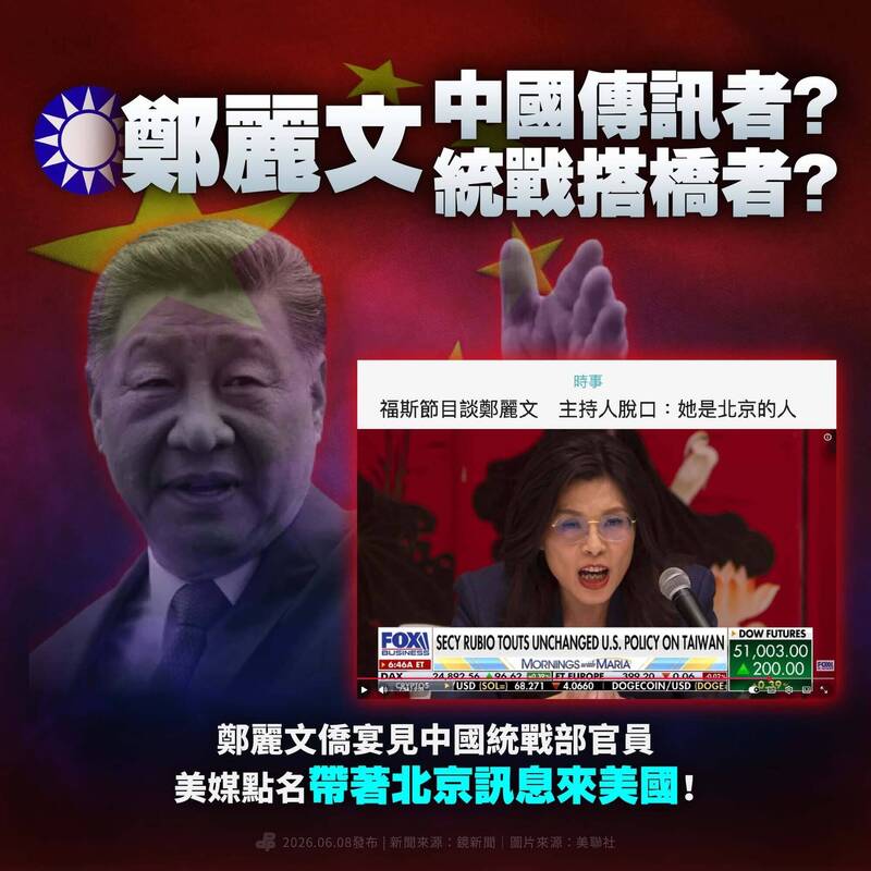鄭麗文訪美同框中共統戰人士 民進黨嗆：是「中國傳訊者」還是「統戰搭橋者」？
