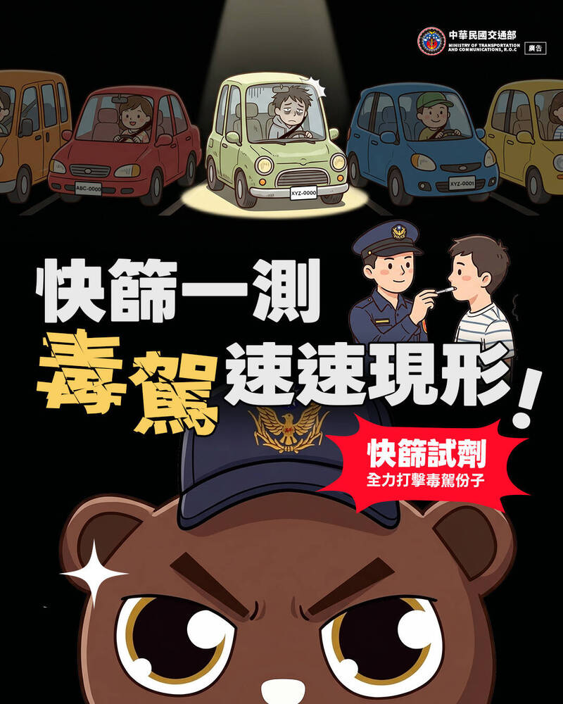 新北1到4月毒駕1633件 比去年同期增近10倍