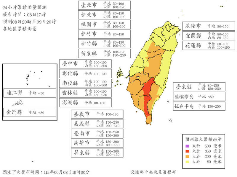 氣象署最新24小時雨量預測 8縣市山區達停班課標準