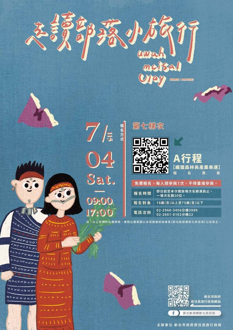 新北邀你走讀烏來泰雅部落  6/12兩梯次免費報名