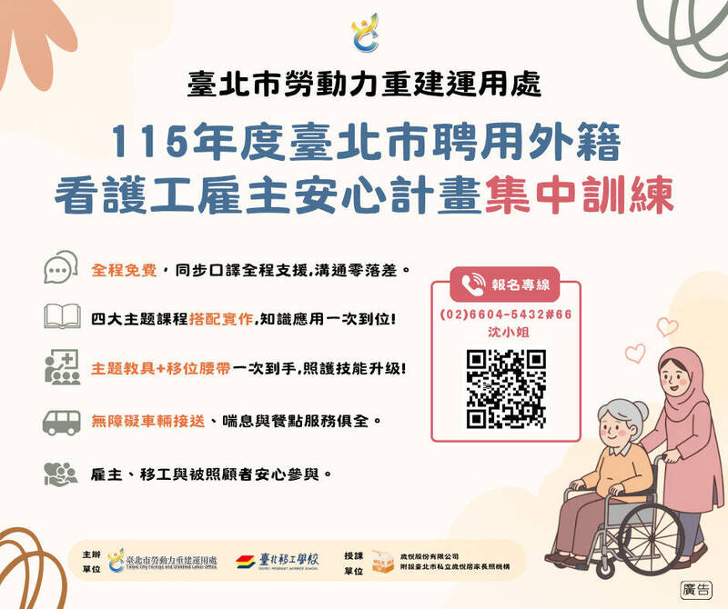 北市移工照護訓練7月開跑！12場次免費上 設印尼語同步口譯