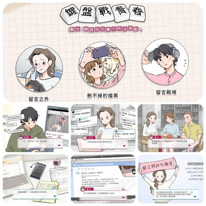 教育部首推互動遊戲「鍵盤戰青春」助學生辨識數位性別暴力