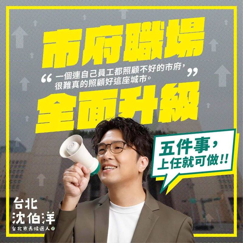才被北市府假日發稿罵 沈伯洋喊上任就做5件事