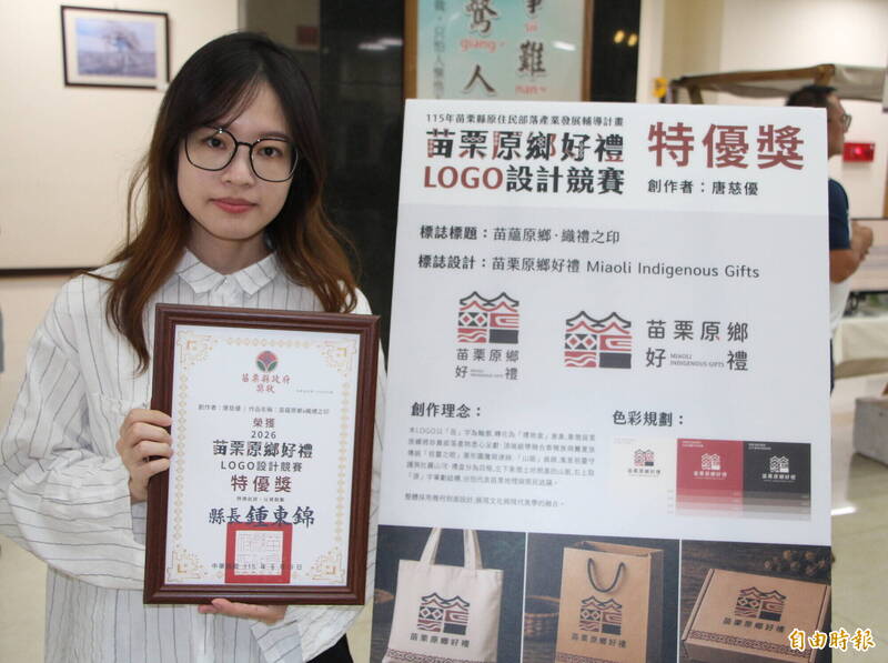 苗栗原鄉好禮LOGO成績揭曉   展現文化與設計創意
