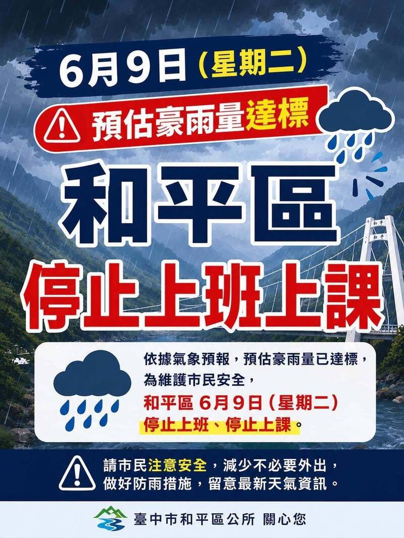 台中和平區宣布停班課時間「急轉彎」  區長吳萬福這麼說…