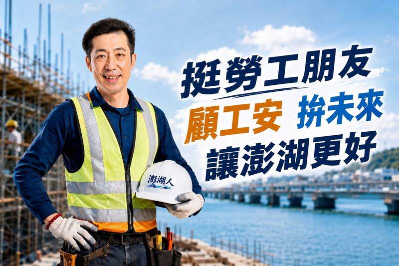 力挺澎湖勞工  無黨縣長參選人許智富提出技術傳承留住年輕人