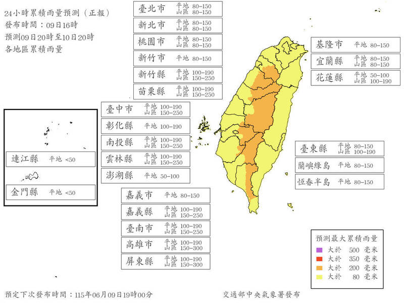 雨勢不斷！ 明「7縣市山區」達停班課標準