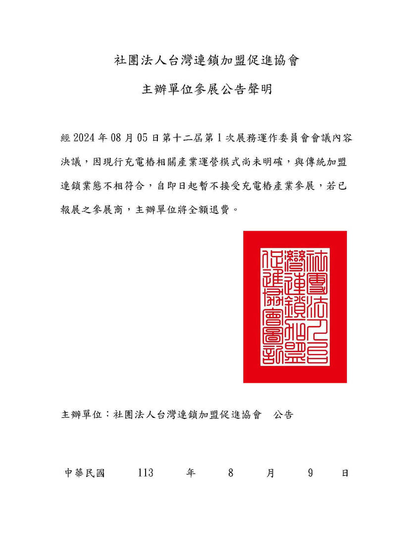 華訊電能吸金1.9億爆雷 加盟協會神預言：2年前全額退費拒參展