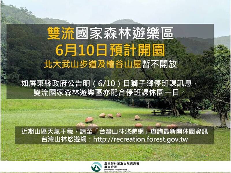 草埔森永隧道夜間管制取消 雙流森林遊樂區預計明天開園
