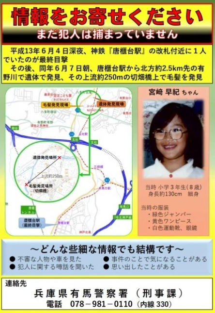 日本小學女童命案25年未破 警上街發傳單籲各界提供線索