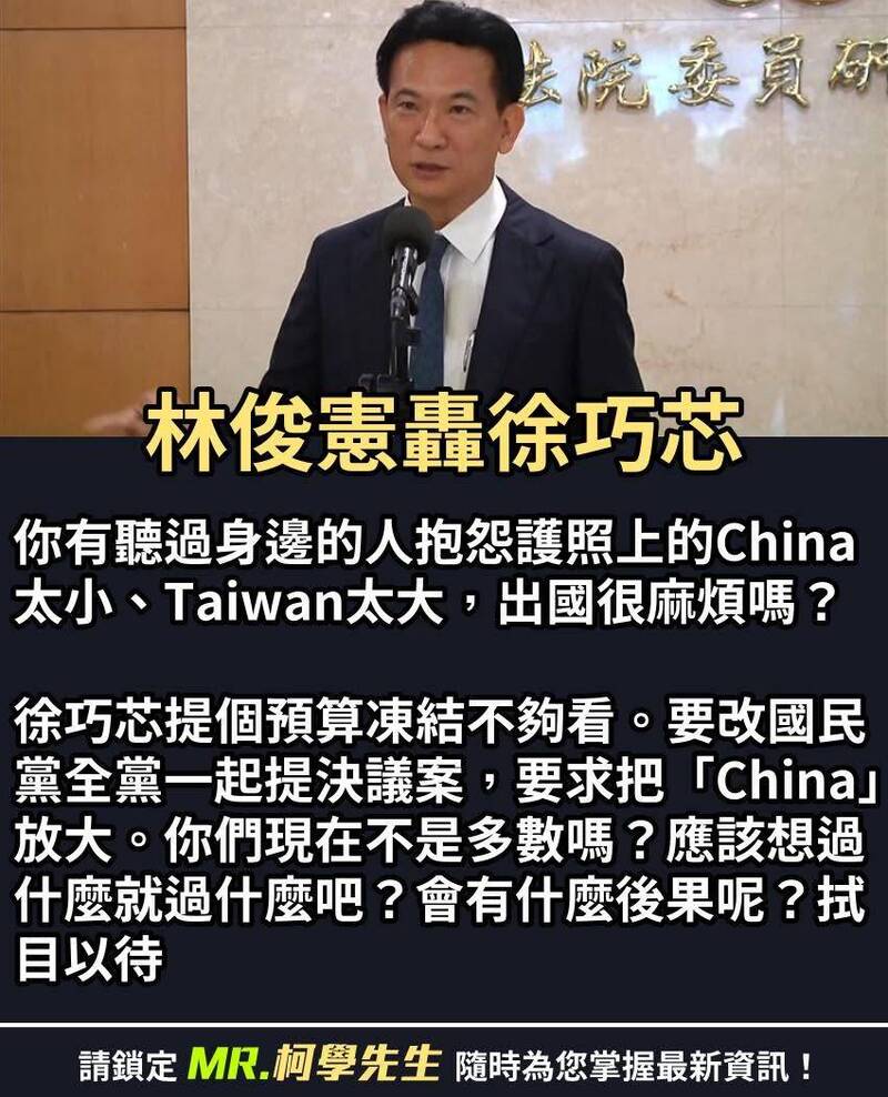 徐巧芯嫌護照ROC字太小！ 網酸：集資10本封面印給她