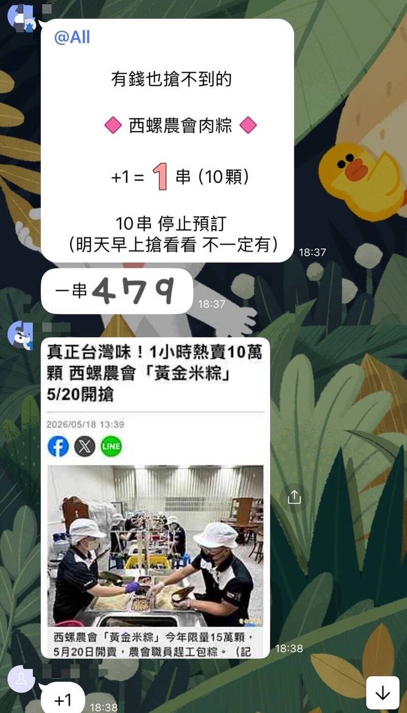 1小時賣10萬顆的西螺農會粽子,中興員工消費合作社上月中旬也在Line社群平台開放團購。(圖擷自Line)
