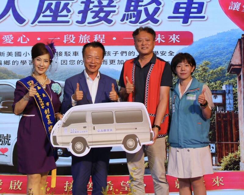 翻山越嶺的愛！阿里山鄉新美國小獲贈9人座交通車